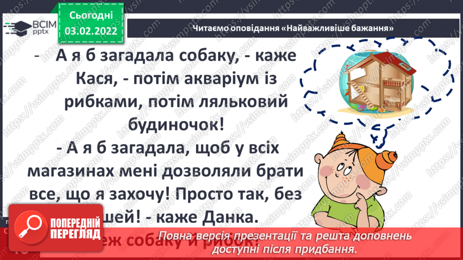 №064 - О. Касьян «Найважливіше — бажання»11 №064 - О. Касьян «Найважливіше — бажання»11