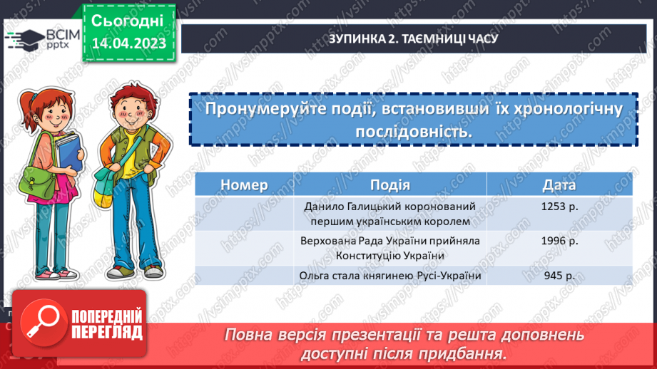 №32 - Подорожуємо новими шляхами. Завдання для подорожі.14