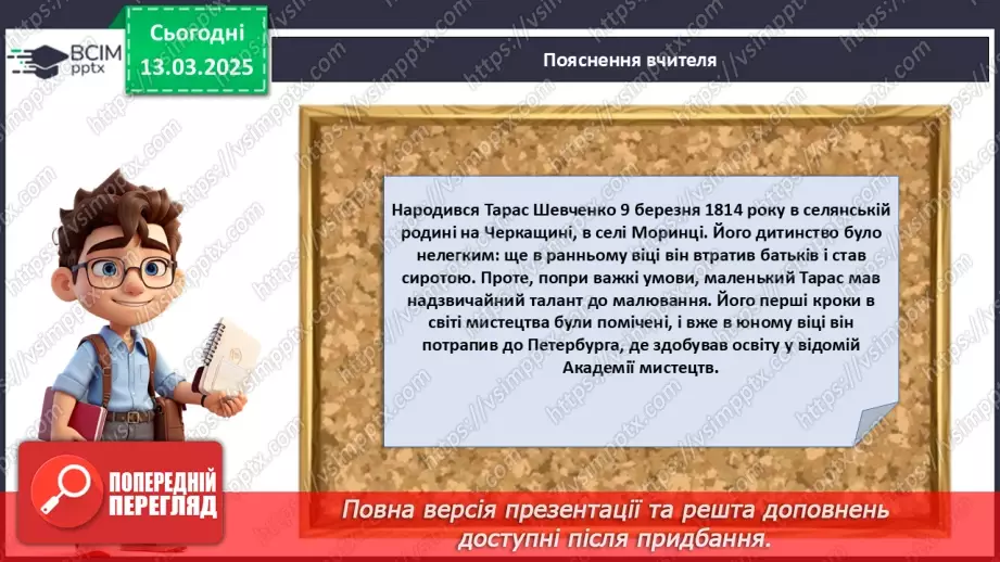 №027 - Тарас Шевченко – геній українського народу_12 №027 - Тарас Шевченко – геній українського народу_12