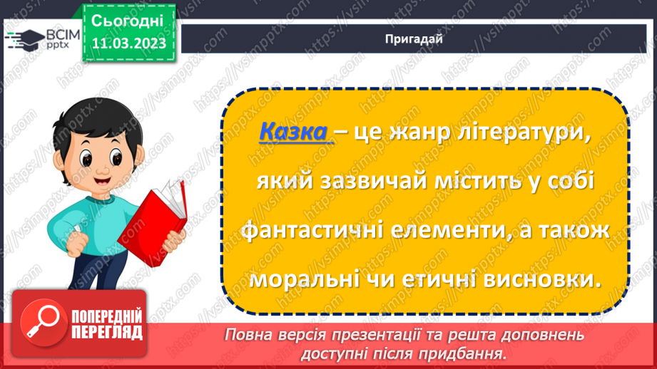 №098 - Урок розвитку зв’язного мовлення 12. Тема «Весна наближається».12