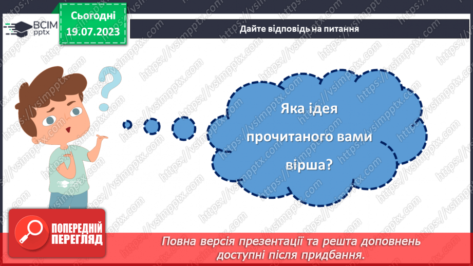 №11 - Гідність та свобода: подорож до визволення нації та зміцнення її майбутнього. Відзначення Дня Гідності та Свободи.8