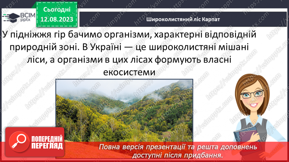 №61 - Висотна поясність у житті організмів гір.8