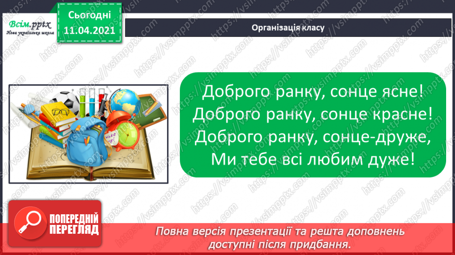 №002 - Лічба об’єктів. Порівняння об’єктів за розміром, довжиною. Орієнтування на площині і в просторі1