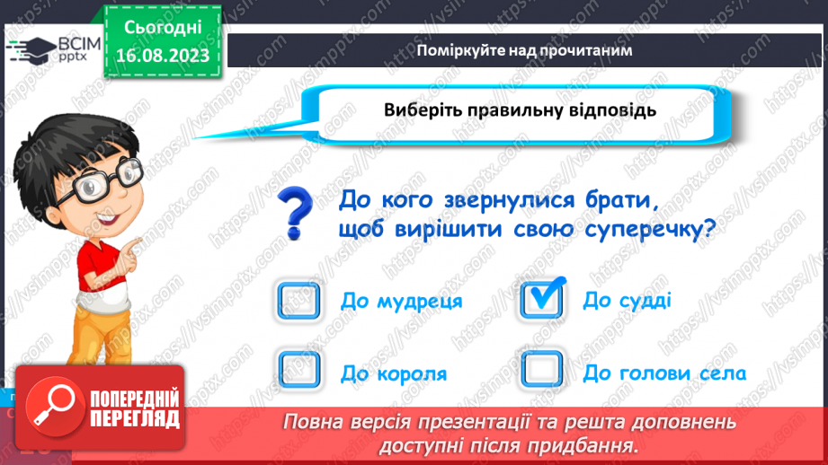 №03 - Розвиваємо моральні навички14