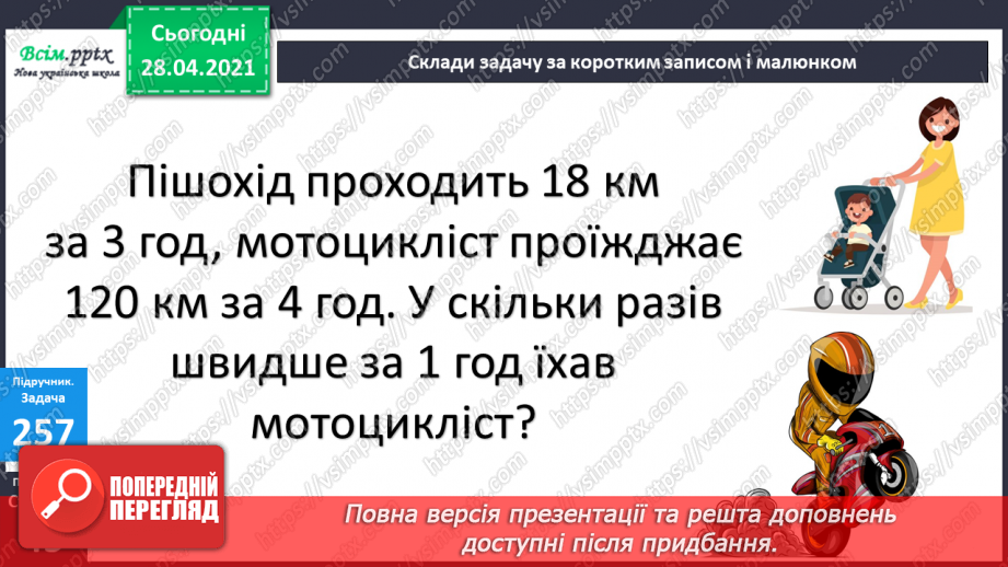 №107 - Закріплення знань учнів. Множення виду 70∙8 та ділення -420:6. Розв’язання задач.27 №107 - Закріплення знань учнів. Множення виду 70∙8 та ділення -420:6. Розв’язання задач.27