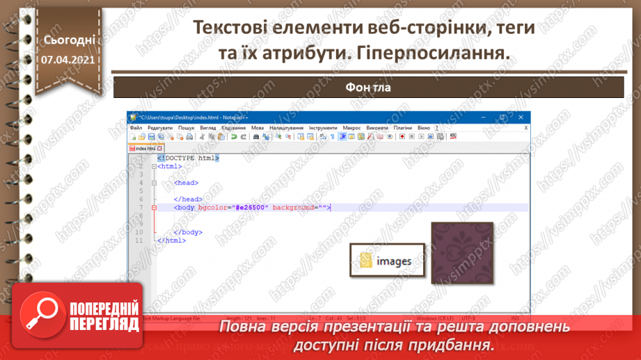 №08 - Текстові елементи веб-сторінки, теги та їх атрибути. Гіперпосилання.19