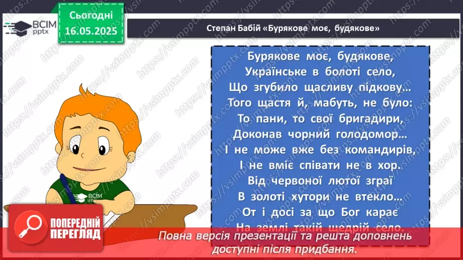 №69 - Урок літератури рідного краю №215 №69 - Урок літератури рідного краю №215
