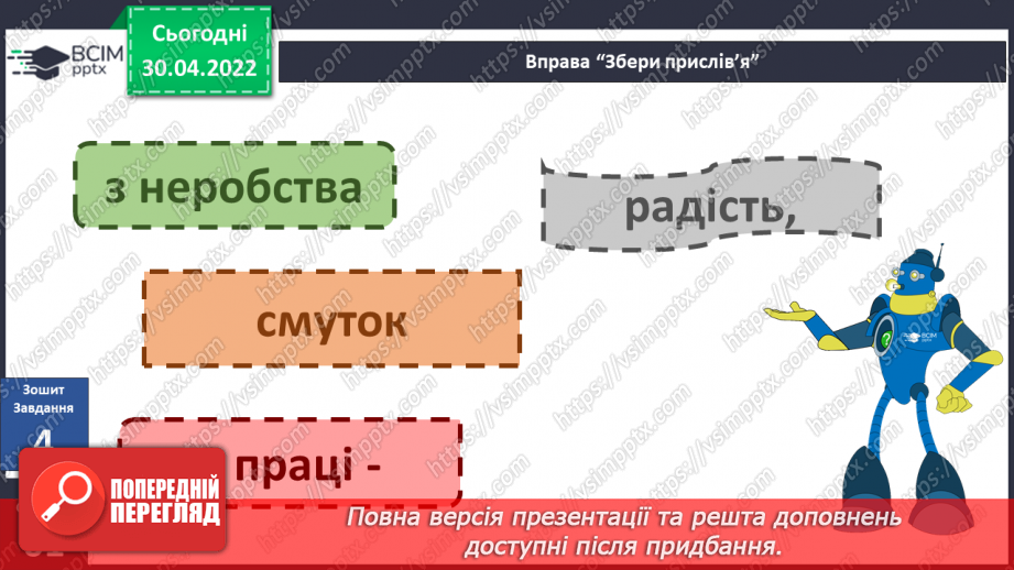 №098-100 - Що дарує радість? Комікс. Професор Фейковський vs 4-А. Раунд 917 №098-100 - Що дарує радість? Комікс. Професор Фейковський vs 4-А. Раунд 917