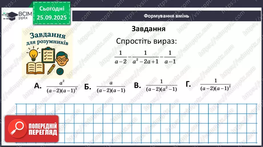 №017 - Розв’язування типових вправ і задач. Самостійна робота6 №017 - Розв’язування типових вправ і задач. Самостійна робота6