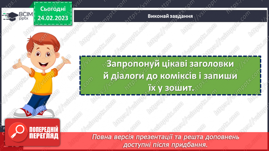 №25 - Узагальнення з теми «Людина серед людей»15 №25 - Узагальнення з теми «Людина серед людей»15