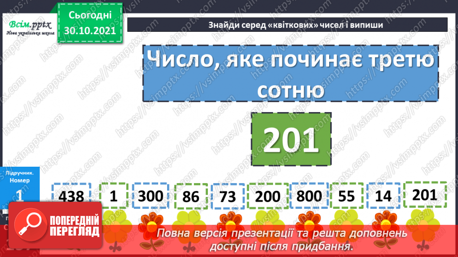 №053 - Закріплення знань, умінь і навичок16 №053 - Закріплення знань, умінь і навичок16