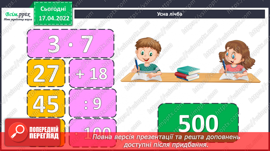 №148-149 - Порівняння дробів із чисельником 1.7 №148-149 - Порівняння дробів із чисельником 1.7