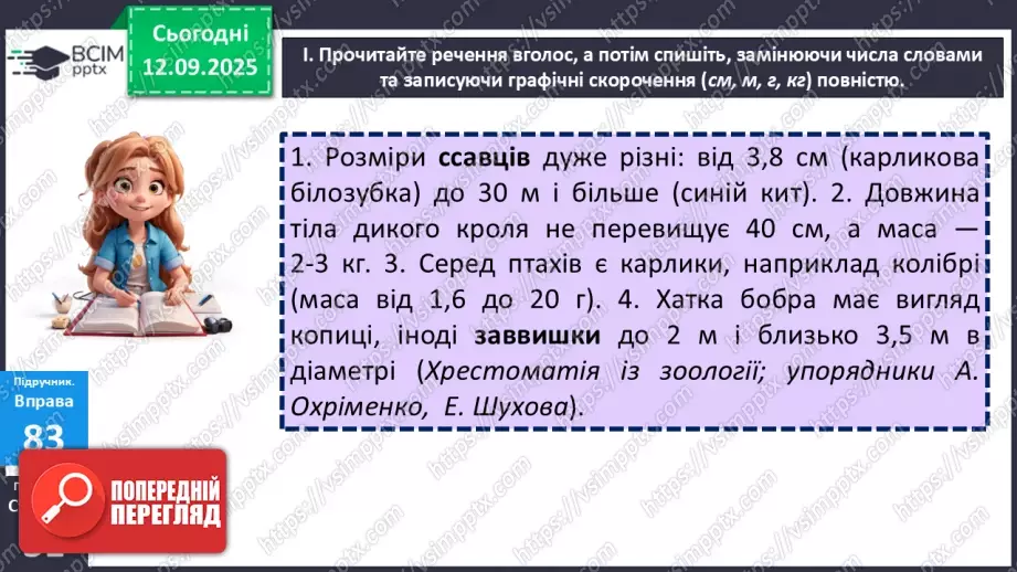 №012 - П/О. ГР1, ГР2, ГР3, ГР4.  Типові граматичні помилки в утворенні форм наказового способу дієслова та в утворенні й уживанні дієприкметників і дієприслівників4 №012 - П/О. ГР1, ГР2, ГР3, ГР4.  Типові граматичні помилки в утворенні форм наказового способу дієслова та в утворенні й уживанні дієприкметників і дієприслівників4
