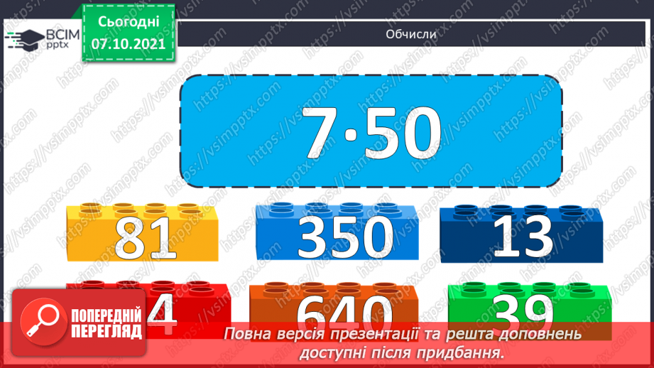 №040 - Утворення, запис, розкладання на розрядні доданки п’ятицифрових  чисел. Розв’язування ускладнених задач. Повторення письмового віднімання трицифрових чисел.2