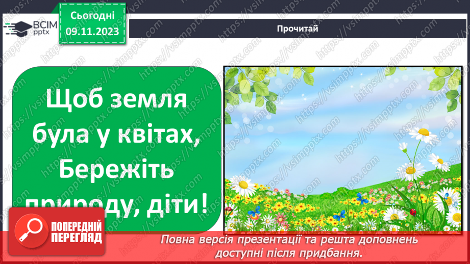 №036 - Червона книга України. Рідкісні рослини.24 №036 - Червона книга України. Рідкісні рослини.24