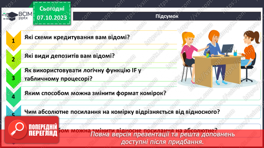 №14 - Практична робота №3. Розробка депозитного та кредитного калькулятора за замовленням віртуального банку.6