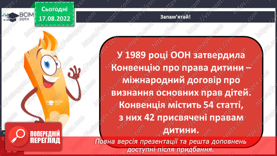 №01 - Вступ. Психологічні та життєві навички. Права та обов’язки дітей.15