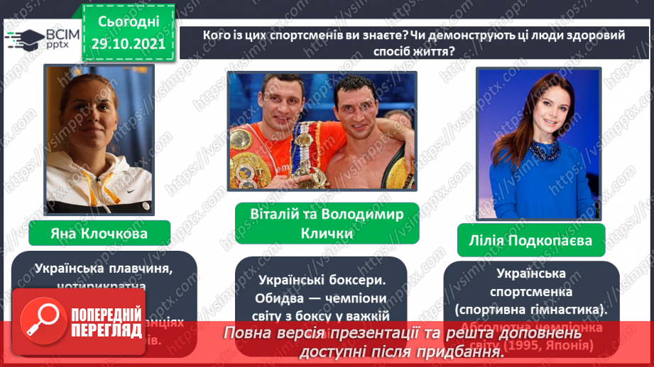 №031 - Як зберегти своє здоров’я? Досліджуємо разом. Опріснення води.14 №031 - Як зберегти своє здоров’я? Досліджуємо разом. Опріснення води.14