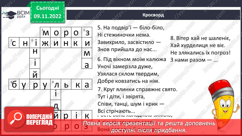 №107 - Читання. Закріплення знань і вмінь, пов’язаних із вивченими буквами.34