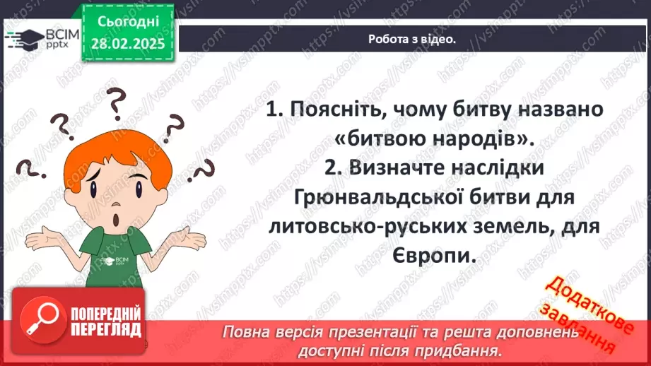 №25 - Інкорпорація руських земель до складу Великого князівства Литовського, Польського королівства та інших держав25 №25 - Інкорпорація руських земель до складу Великого князівства Литовського, Польського королівства та інших держав25
