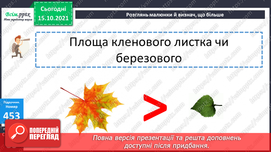 №044 - Площа фігури. Знаходження периметра фігури. Розв’язування рівняння.12