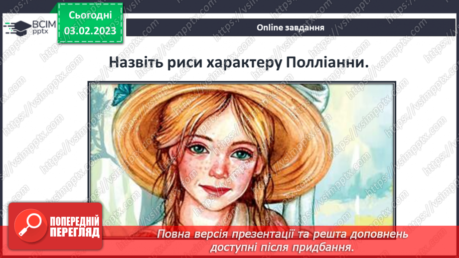 №41 - Творча фантазія головної героїні, позитивний вплив Полліанни на життя міста, долю інших людей.12