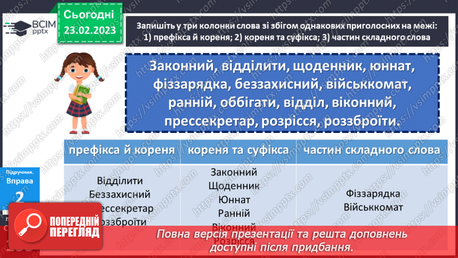 №097 - Подвоєння букв на позначення збігу однакових приголосних.16