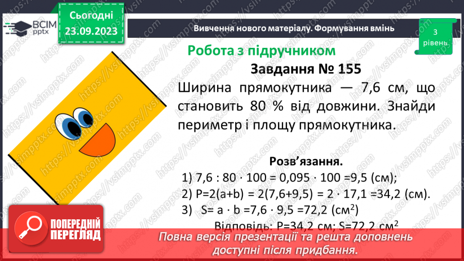 №014 - Розв’язування вправ і задач на знаходження числа за значенням його відсотків.14