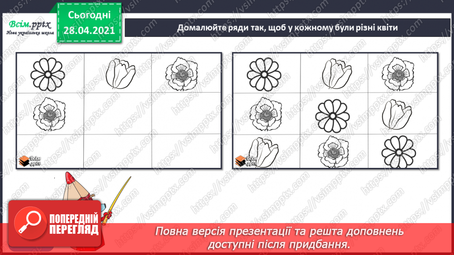 №09 - Пісенні візерунки. Орнамент. Рапорт. Зображення орнаменту на папері в клітинку (фломастери)10