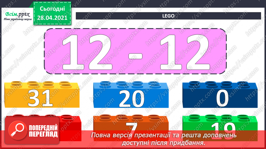 №060 - Додавання і віднімання круглих сотень, десятків з переходом через розряд.7 №060 - Додавання і віднімання круглих сотень, десятків з переходом через розряд.7