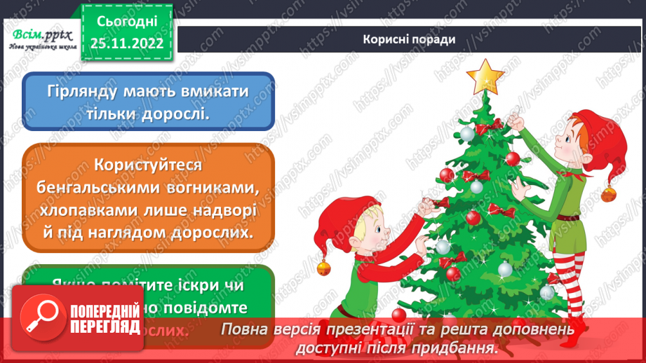 №15-16 - Зимові свята українців. Виготовлення ялинкової прикраси за допомогою пластикових стаканчиків.22 №15-16 - Зимові свята українців. Виготовлення ялинкової прикраси за допомогою пластикових стаканчиків.22