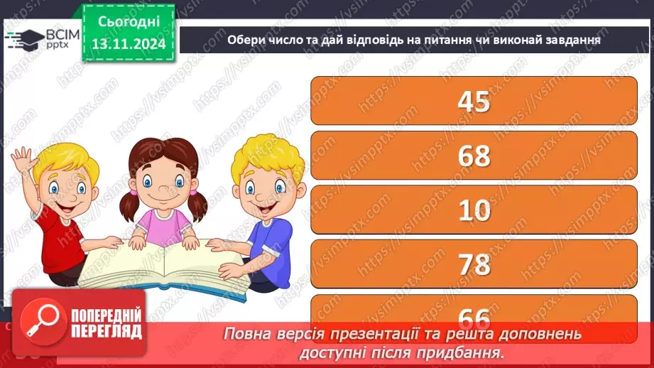 №046 - Народні казки. «Зайчикова хатинка» (українська народна казка). Читання в особах.35