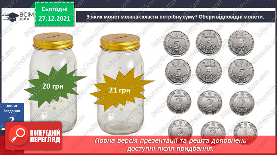 №049 - Вступ до теми. Г. Остапенко «Дорогою ціною»23 №049 - Вступ до теми. Г. Остапенко «Дорогою ціною»23