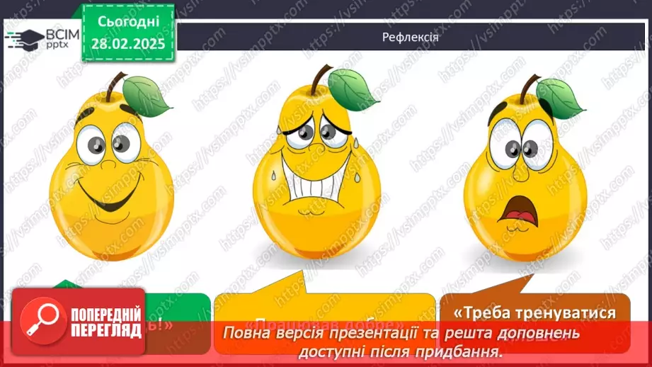№44 - Спілкування та вміння домовлятися28