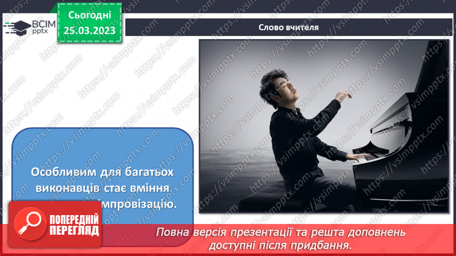 №029 - Мелодійні лінії в музиці та графіці14