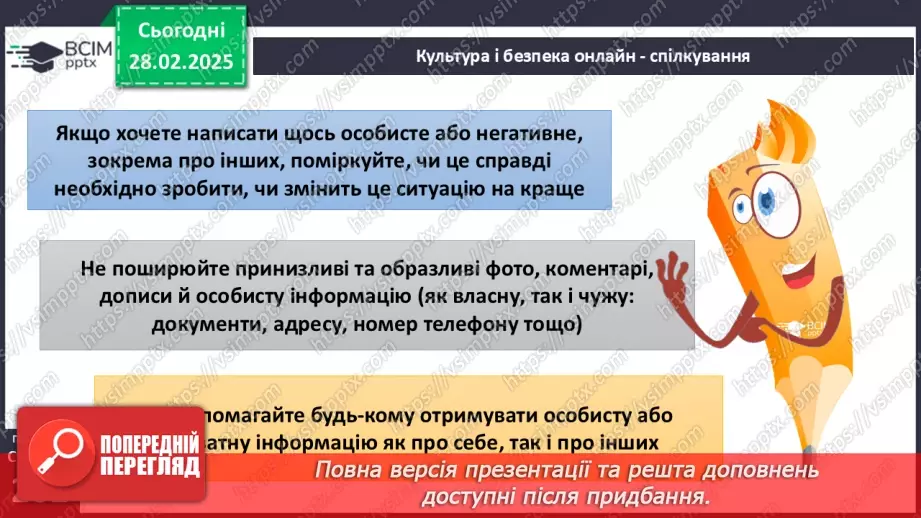 №44 - Спілкування та вміння домовлятися16