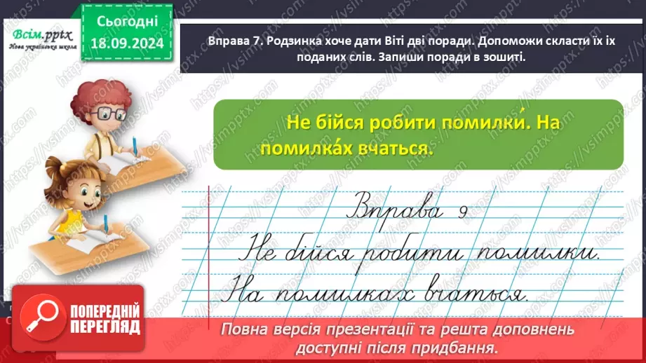 №017 - Наголошуй правильно слова26