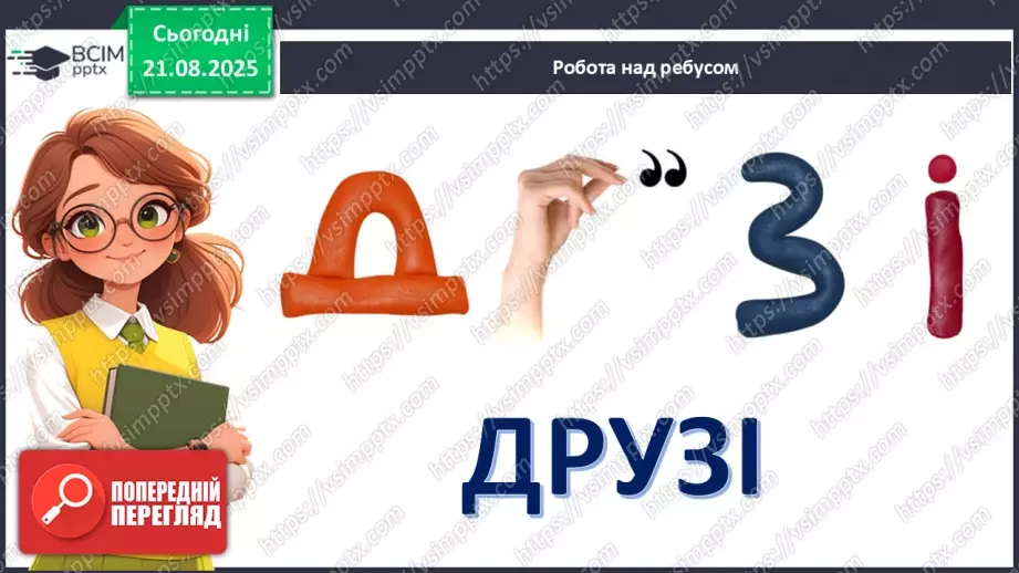 №001 - Іванна Блажкевич  «Перший дзвінок».4 №001 - Іванна Блажкевич  «Перший дзвінок».4