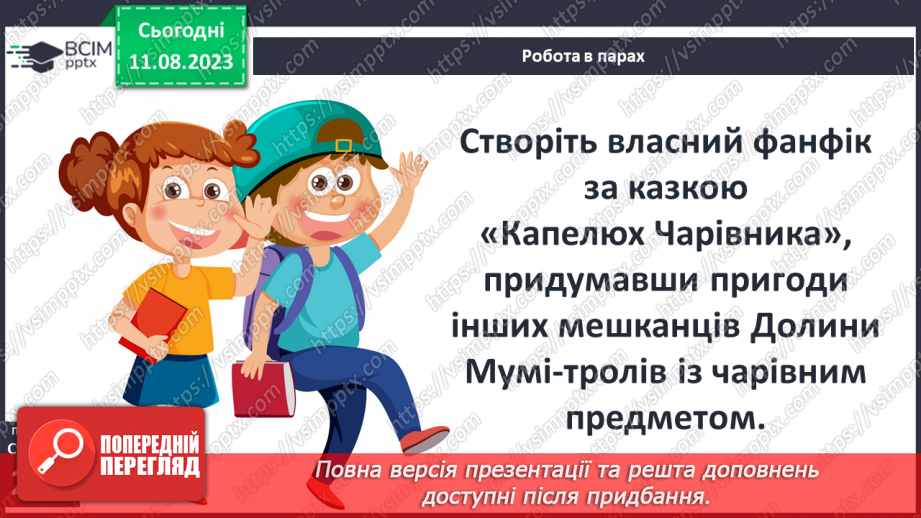 №48 - «Капелюх Чарівника». Мумі-троль та його оточення17