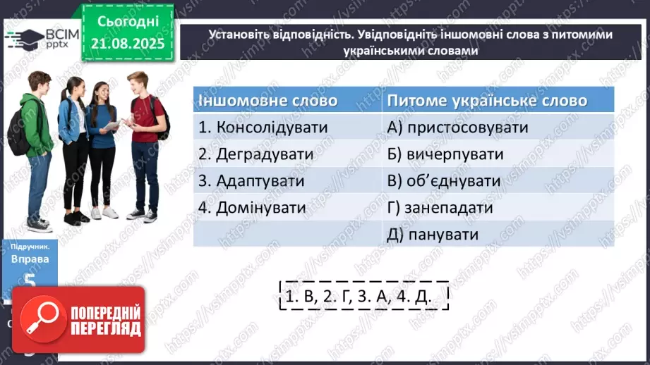 №001 - П/О. ГР1, ГР2, ГР3, ГР4. Вступ. Мова як засіб пізнання, впливу та головна ознака національної ідентичності23 №001 - П/О. ГР1, ГР2, ГР3, ГР4. Вступ. Мова як засіб пізнання, впливу та головна ознака національної ідентичності23