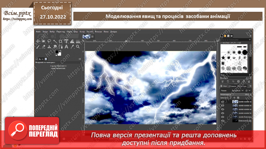 №21 - Інструктаж з БЖД. Моделювання явищ та процесів  засобами анімації. Практична робота №5 «Створення анімованих моделей явищ та процесів».8