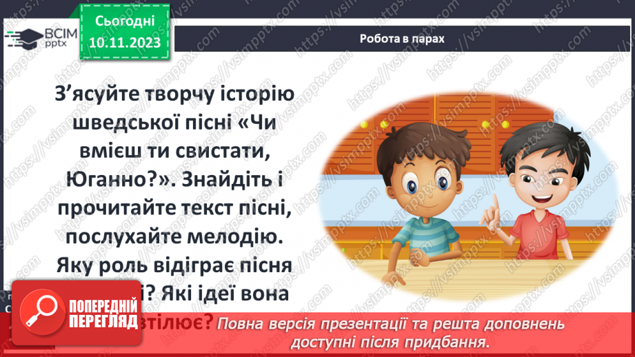 №23 - Світ добра, людяності, милосердя, який герої творять власноруч.7 №23 - Світ добра, людяності, милосердя, який герої творять власноруч.7