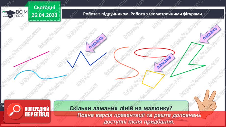 №0135 - Числа 1 – 100. Дії з числами. Складання задач. Розпізнавання фігур.11 №0135 - Числа 1 – 100. Дії з числами. Складання задач. Розпізнавання фігур.11