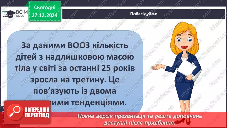 №18 - Рухова активність.29 №18 - Рухова активність.29