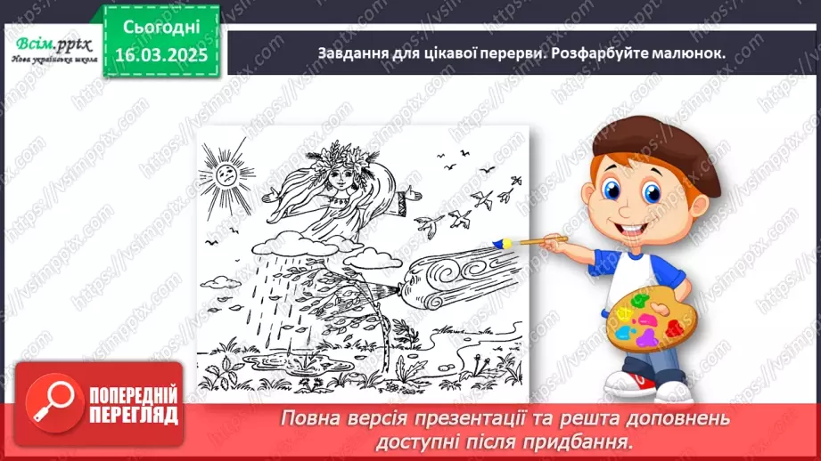 №100 - Як іде весна32