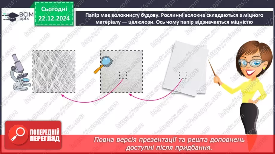 №053 - Досліджуємо матеріали: папір і пластик.13 №053 - Досліджуємо матеріали: папір і пластик.13