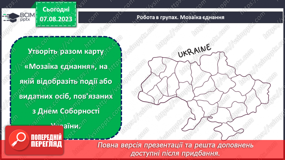 №17 - Об'єднані в Соборності, вільні в Свободі.24