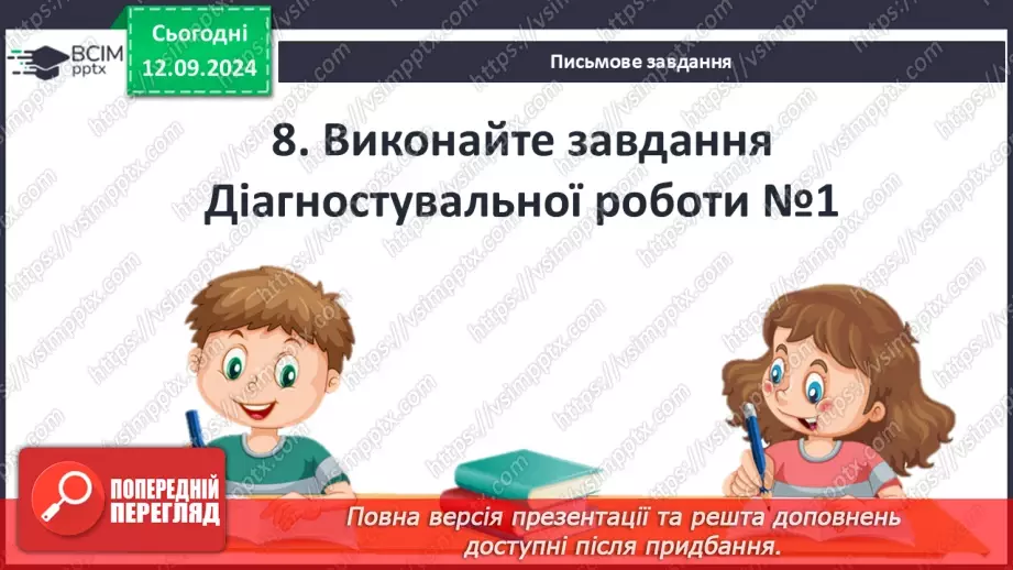 №07 - Систематизація та узагальнення за темою: «Біблійні перекази».16