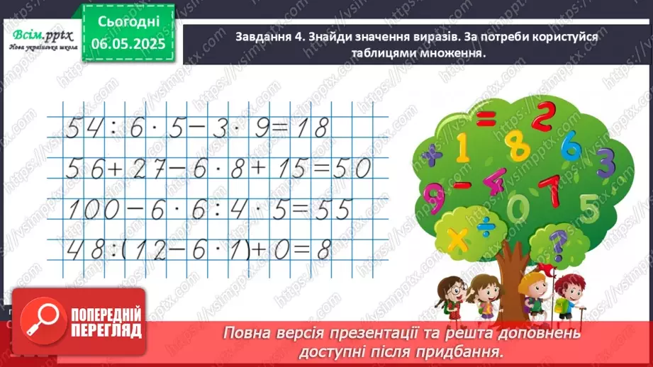 №135 - Розв’язуємо складені задачі на кратне порівняння26 №135 - Розв’язуємо складені задачі на кратне порівняння26