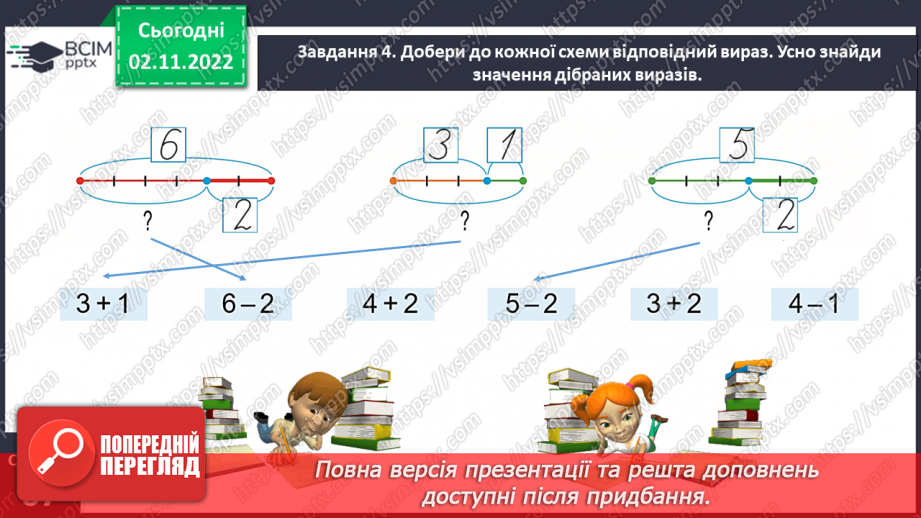 №0033 - Повторюємо числа 1–8.15